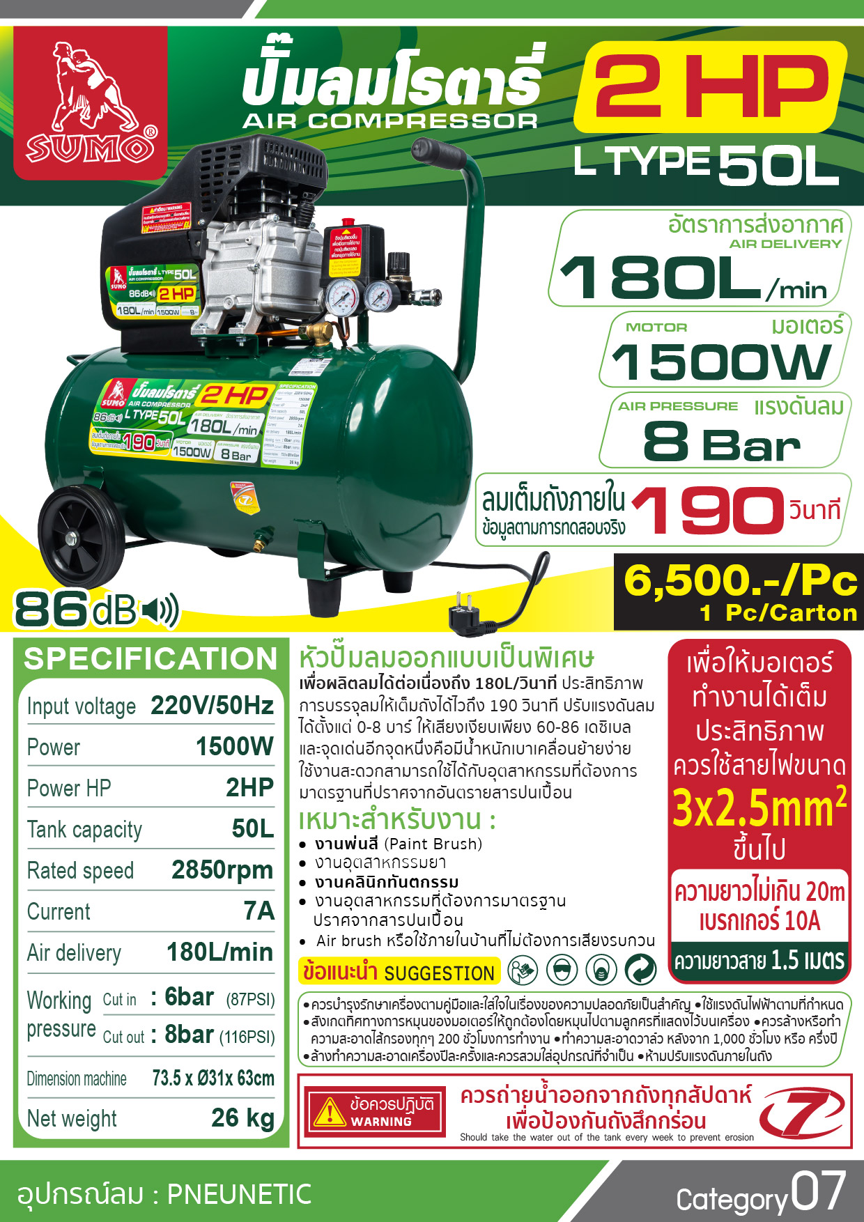 ปั๊มลมโรตารี่ L TYPE-2HP-(50L)